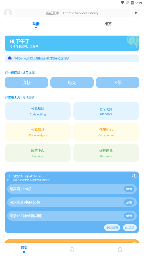 殇痕画质助手场景模式界面