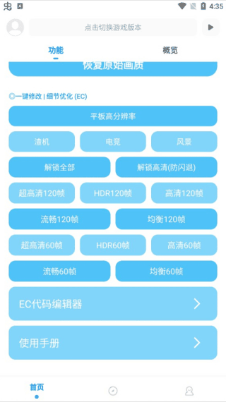 殇痕画质助手120帧档位资讯