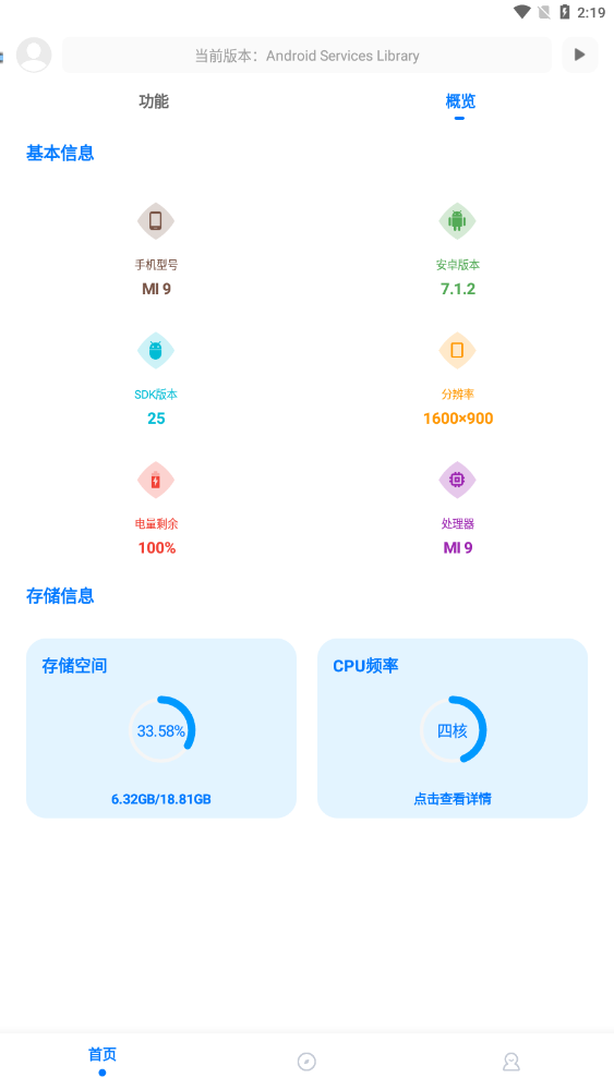 殇痕画质助手系统信息界面