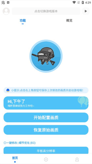 殇痕画质助手恢复画质界面